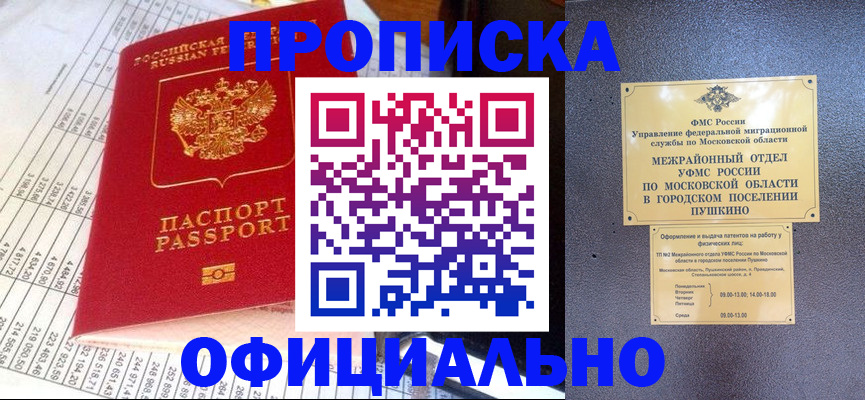 прописка от собственника в Пермском крае